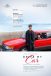 drive my car